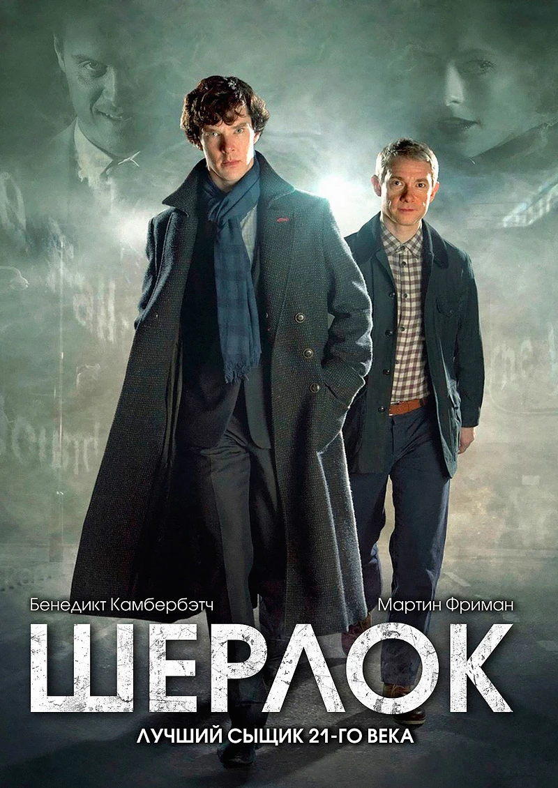 Шерлок 3 сезон (2013)